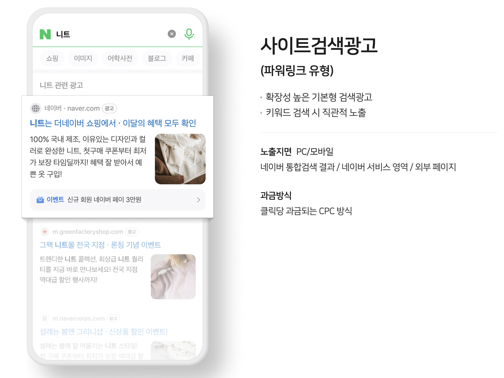 파워링크 실제 예시 스크린샷